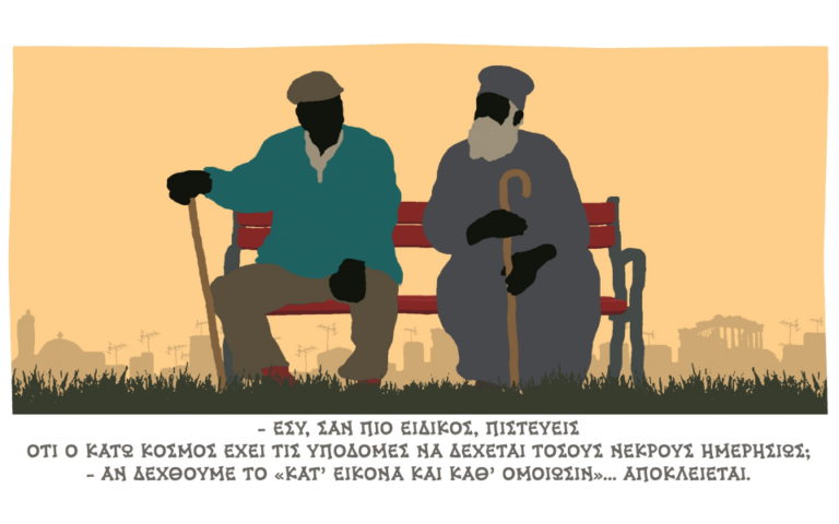 Κάτω Κόσμος