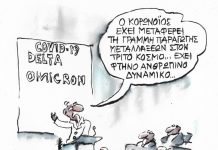Η Γραμμή Παραγωγής του Κορωνοϊού