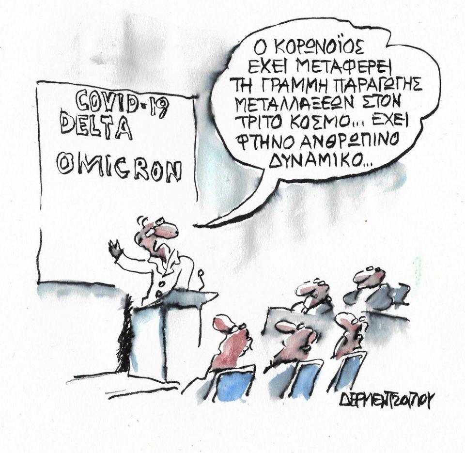Η Γραμμή Παραγωγής του Κορωνοϊού