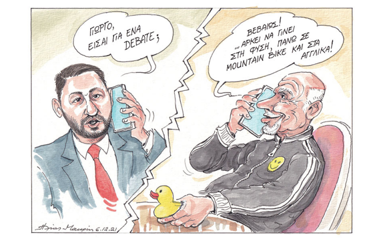 Είσαι για ένα Debate;