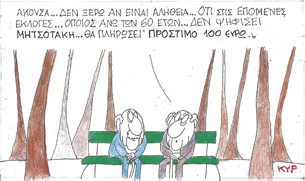 Άκουσα