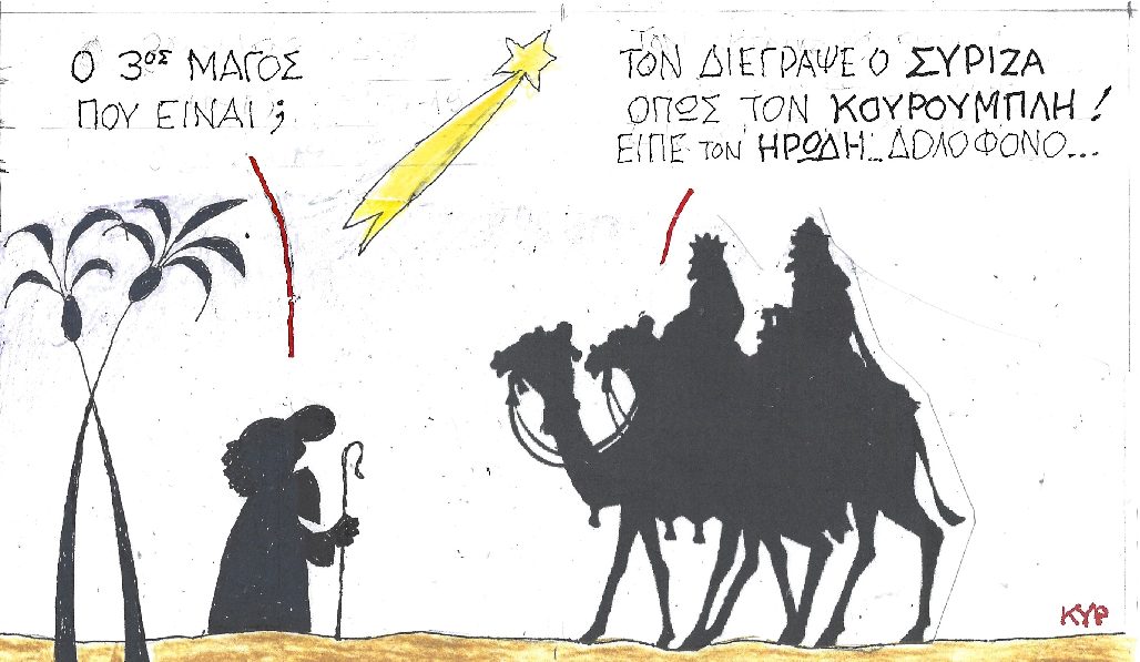 Ο 3ος Μάγος