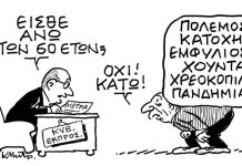 Είσθε Άνω;