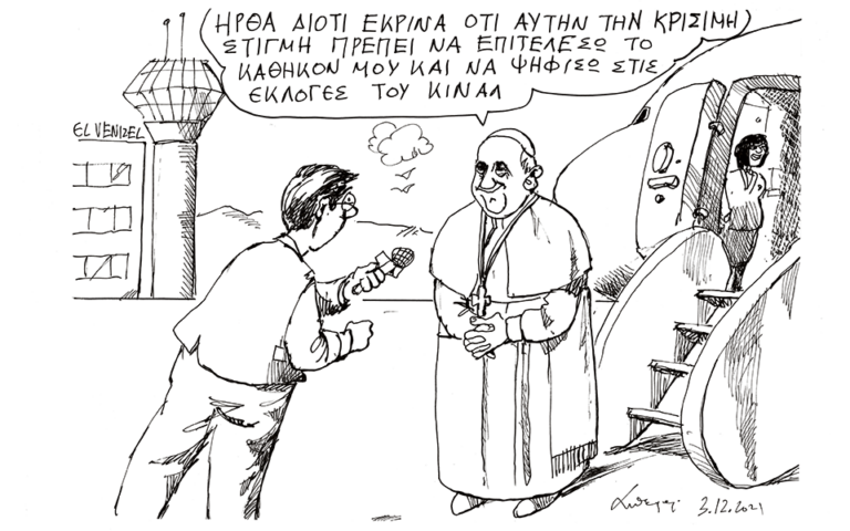 Γιατί ήρθε ο Πάπας