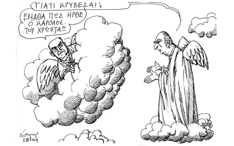 Γιατί κρύβεσαι;