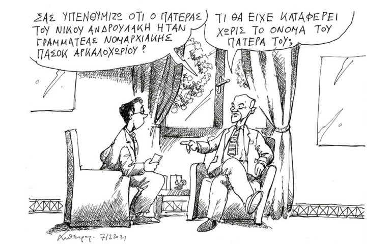 Ο πατέρας του Ανδρουλάκη