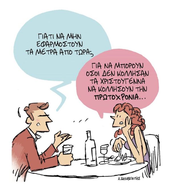 Εφαρμογή των Μέτρων