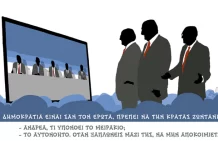 Σαν τον Έρωτα