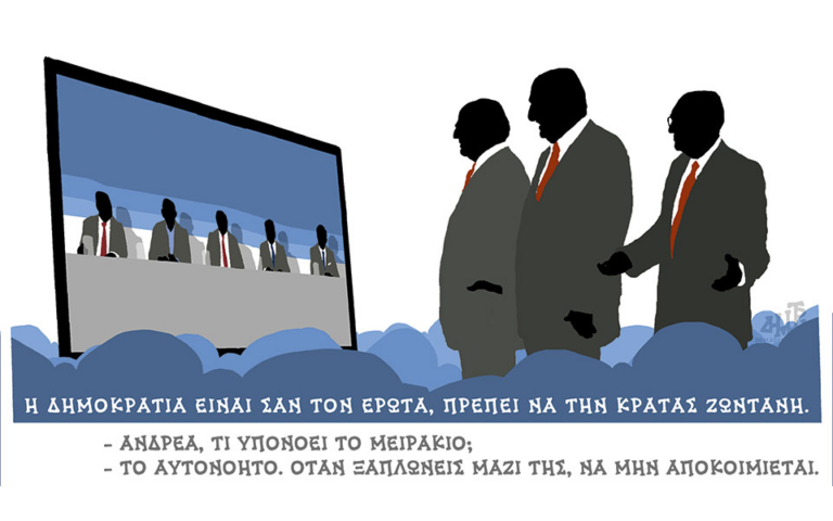 Σαν τον Έρωτα