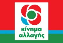 Το μέλλον του ΚΙΝΑΛ και οι κεντρώοι ψηφοφόροι