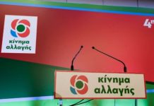ΚΙΝΑΛ: Μιχάλης Κατρίνης επικεφαλής της Κοινοβουλευτικής Ομάδας -Όλα τα πρόσωπα-κλειδιά