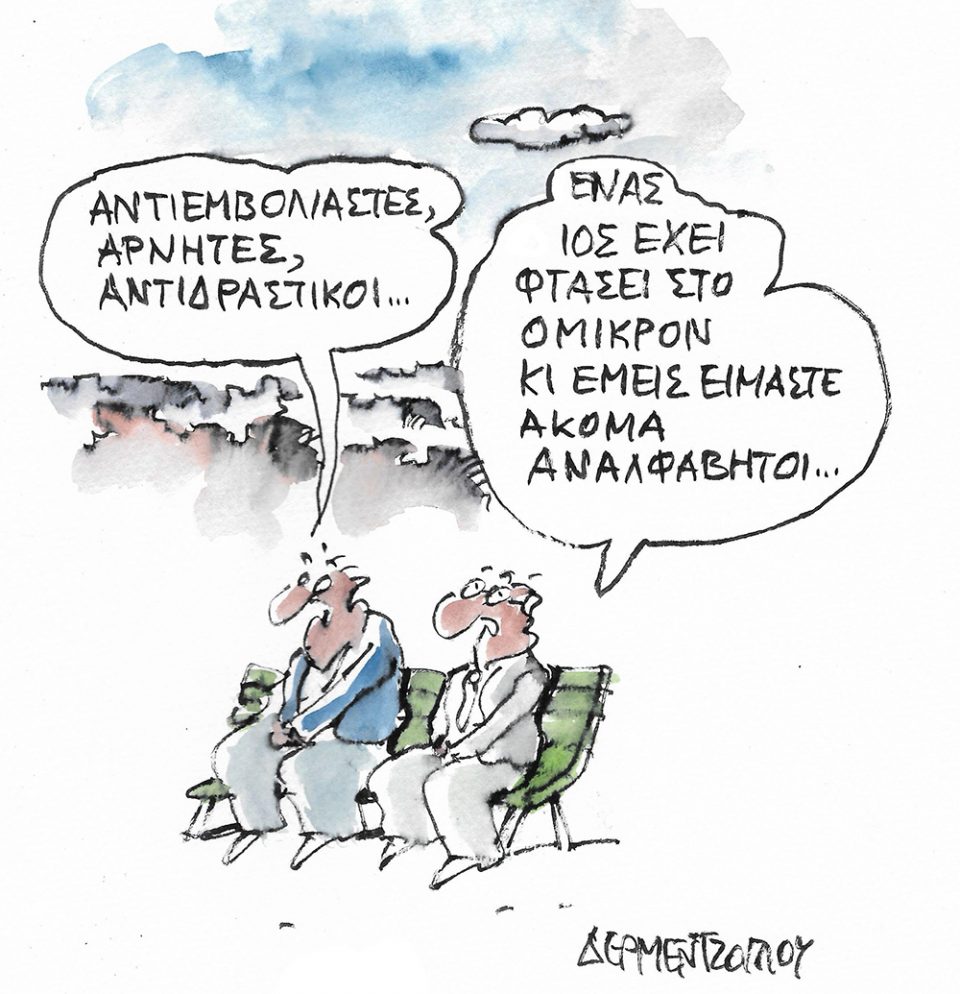 Αντί Αρνητές Αντί