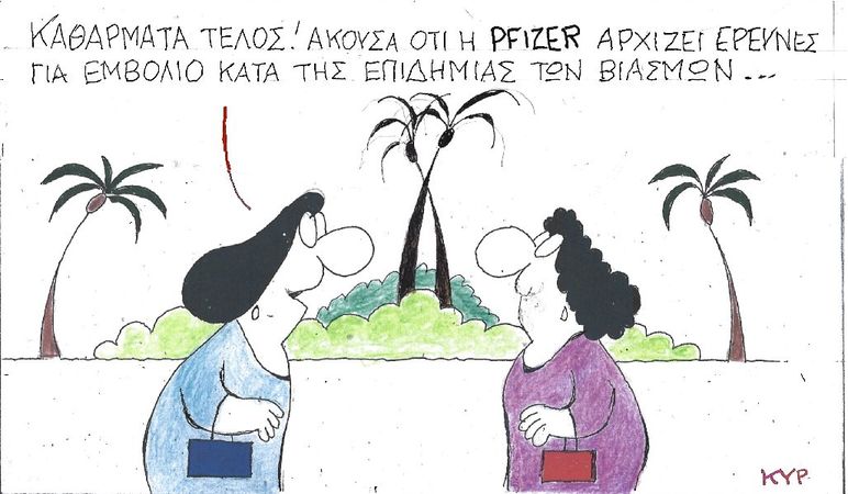 Καθάρματα τέλος
