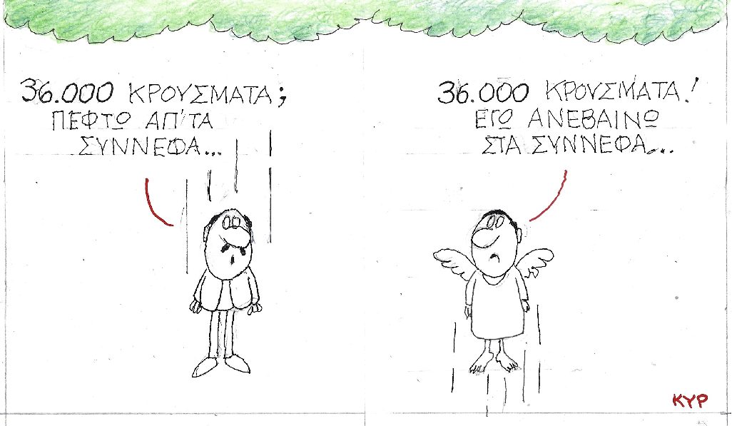 Στα Σύννεφα