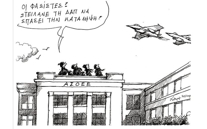 Οι φασίστες
