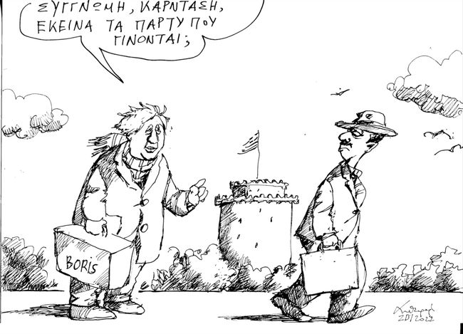 Τα Πάρτυ