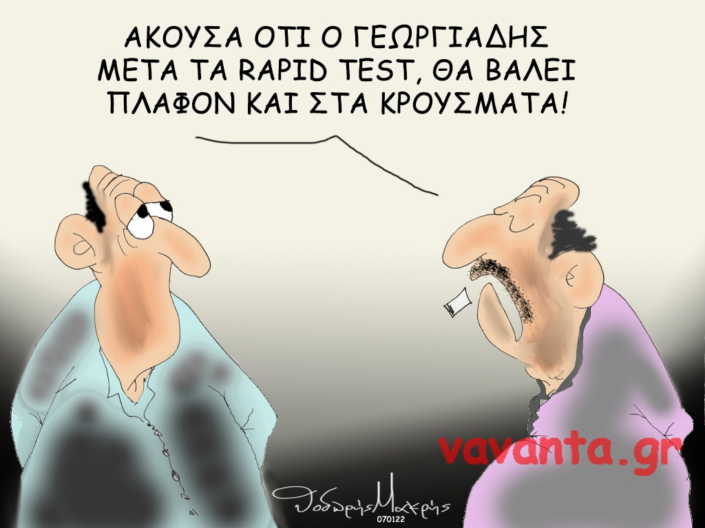 Πλαφόν από Γεωργιάδη