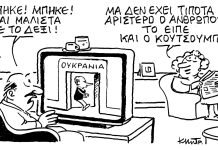 Με το Δεξί