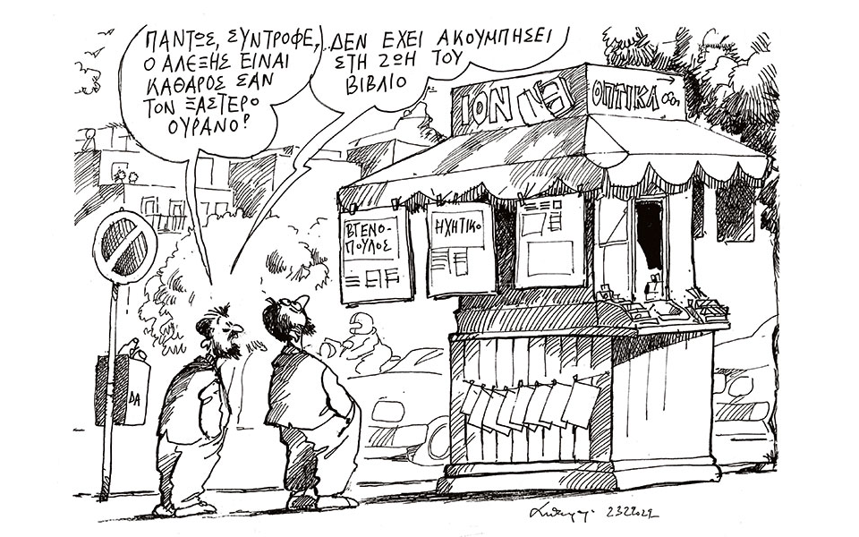 Ο καθαρός Αλέξης