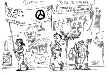 Όχι στον Πόλεμο