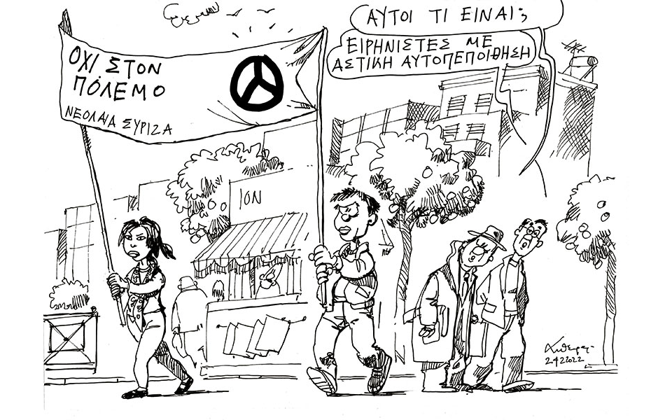 Όχι στον Πόλεμο