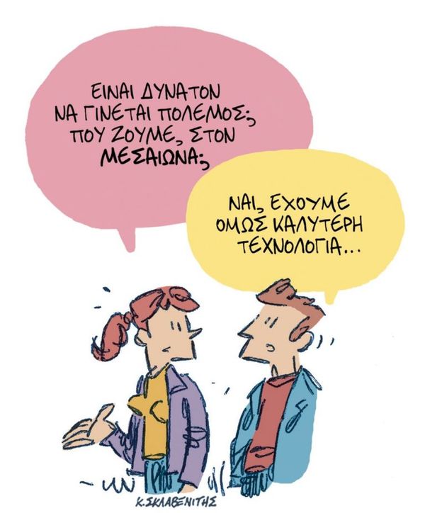 Πού ζούμε