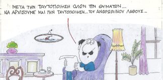 Ταυτοποιήσεις